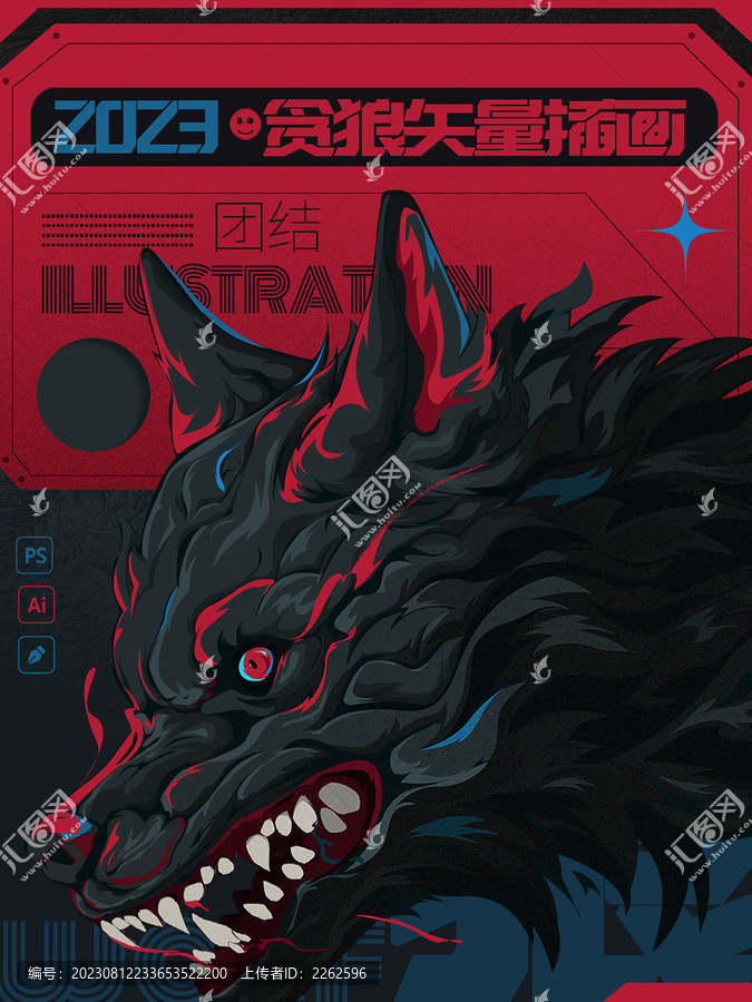 狼插畫