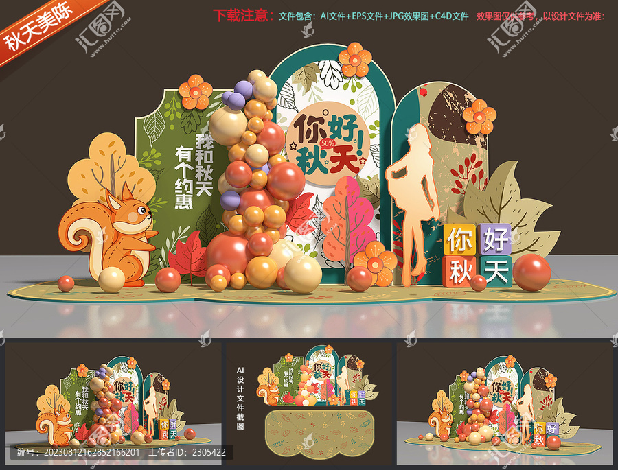 秋天美陳