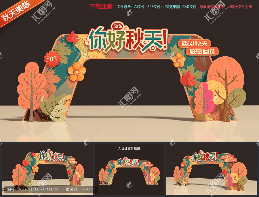秋季拱門