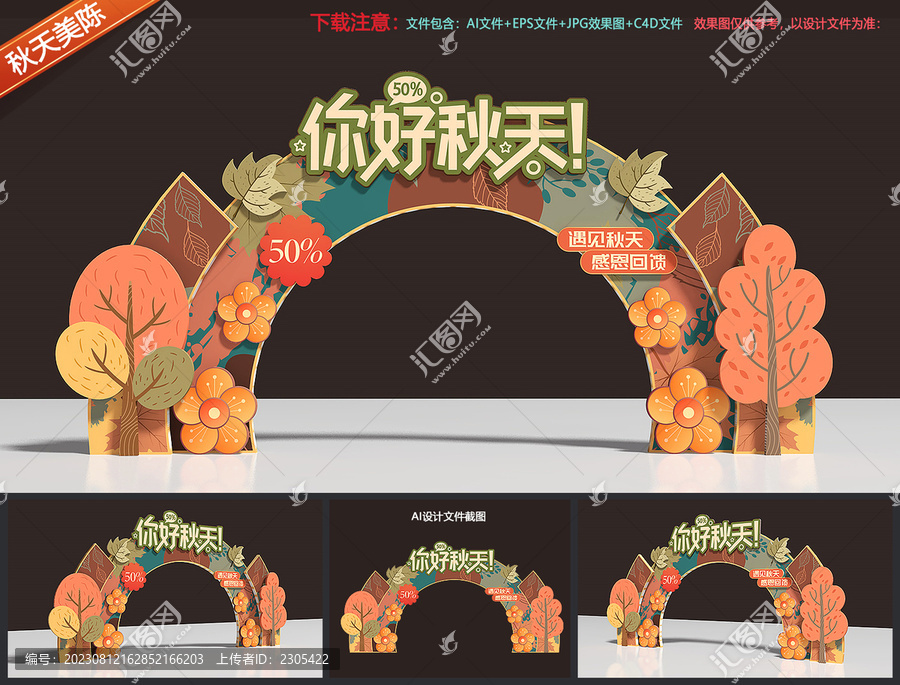 秋天拱門