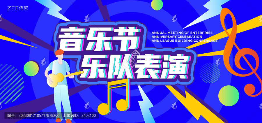 音樂(lè)節(jié)樂(lè)隊(duì)表演
