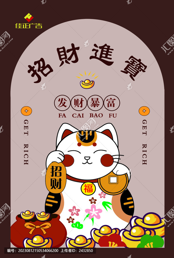 招財(cái)進(jìn)寶