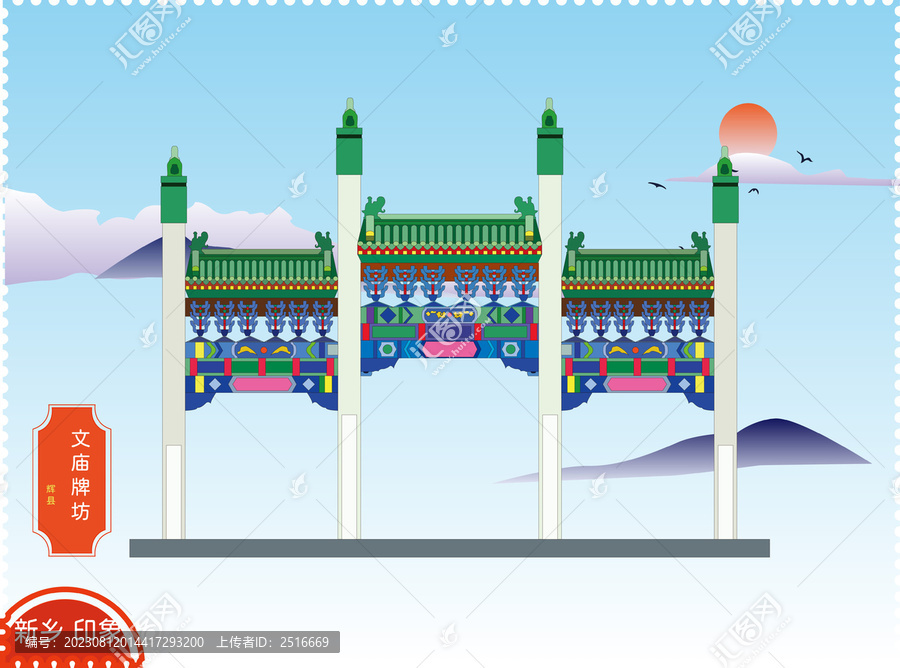 輝縣文廟牌坊