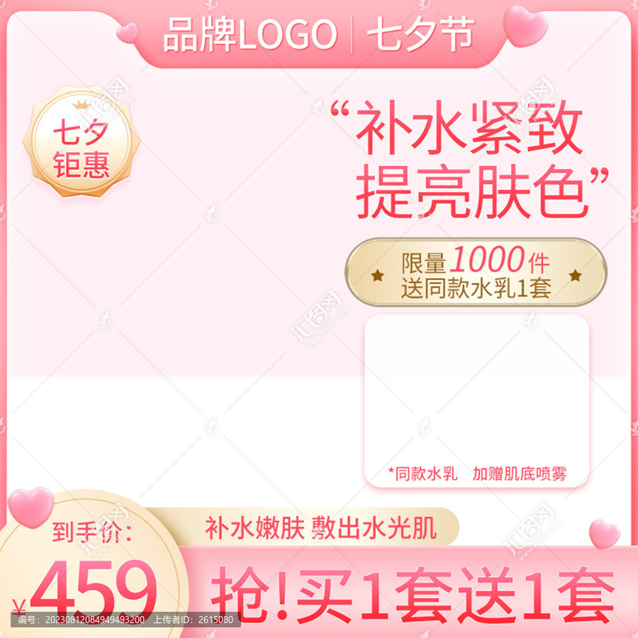 粉色七夕情人節(jié)520主圖