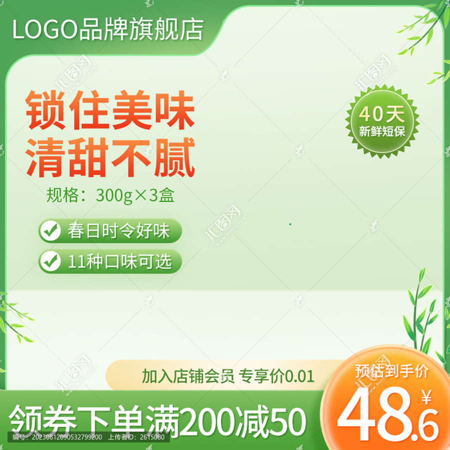 1688綠色食品茶飲主圖