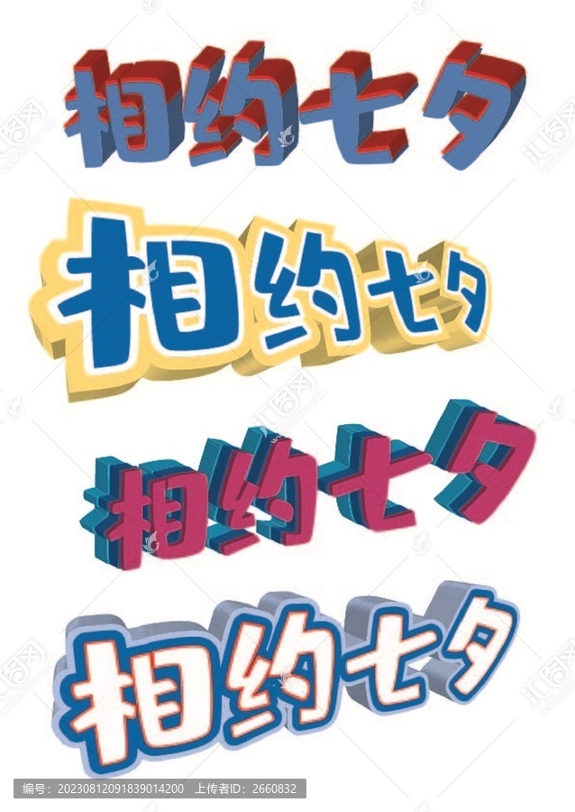相約七夕