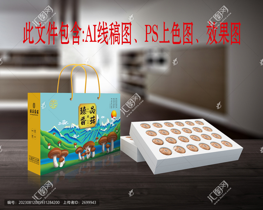 臻選香菇包裝