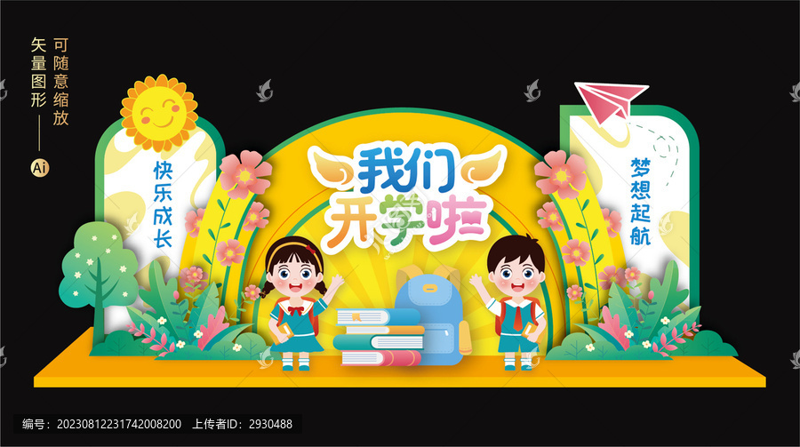 幼兒園開學(xué)布置