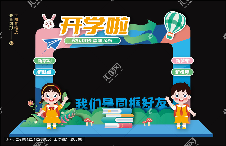 開學拍照框