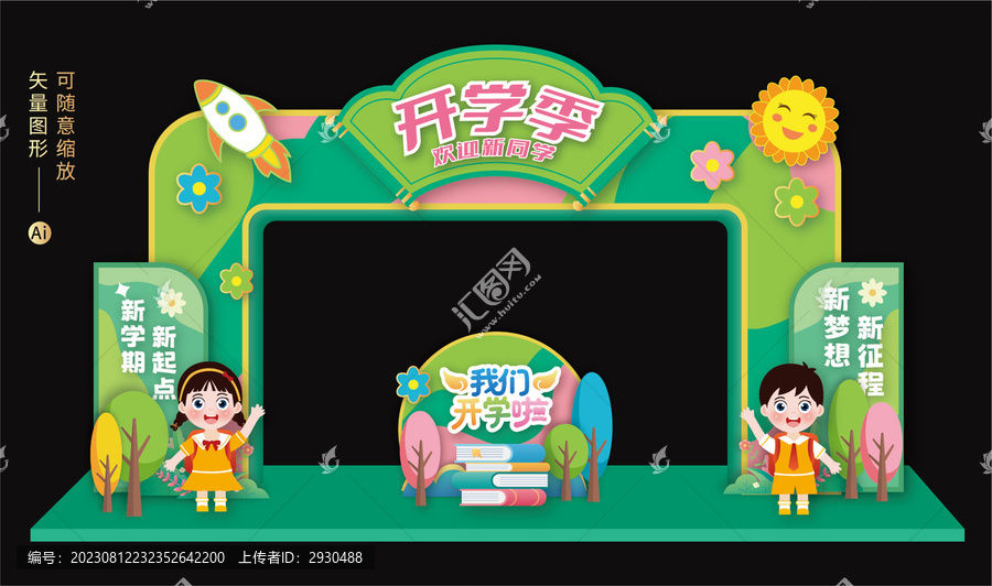 幼兒園開學(xué)門頭
