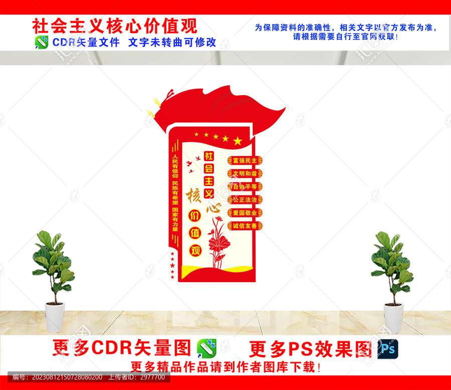 社會(huì)主義核心價(jià)值觀