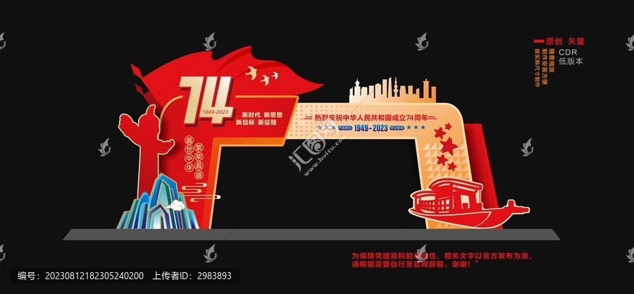 國慶節(jié)美陳