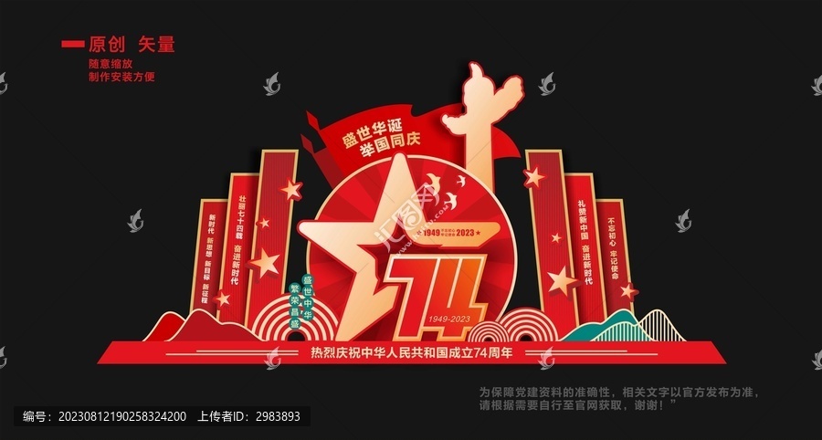 國慶美陳