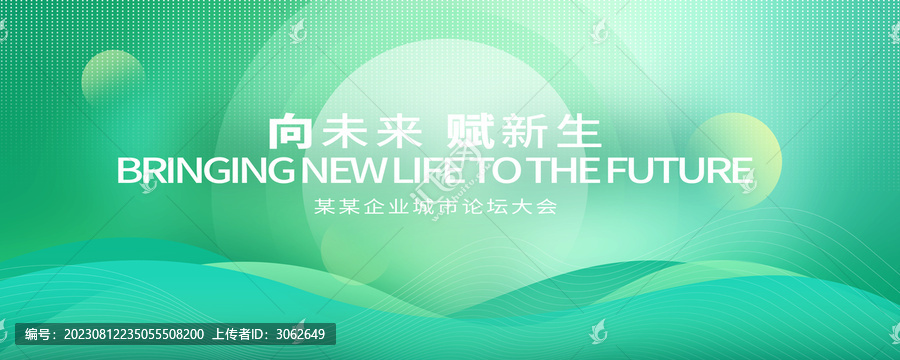 綠色高端科技會(huì)議主視覺(jué)畫面