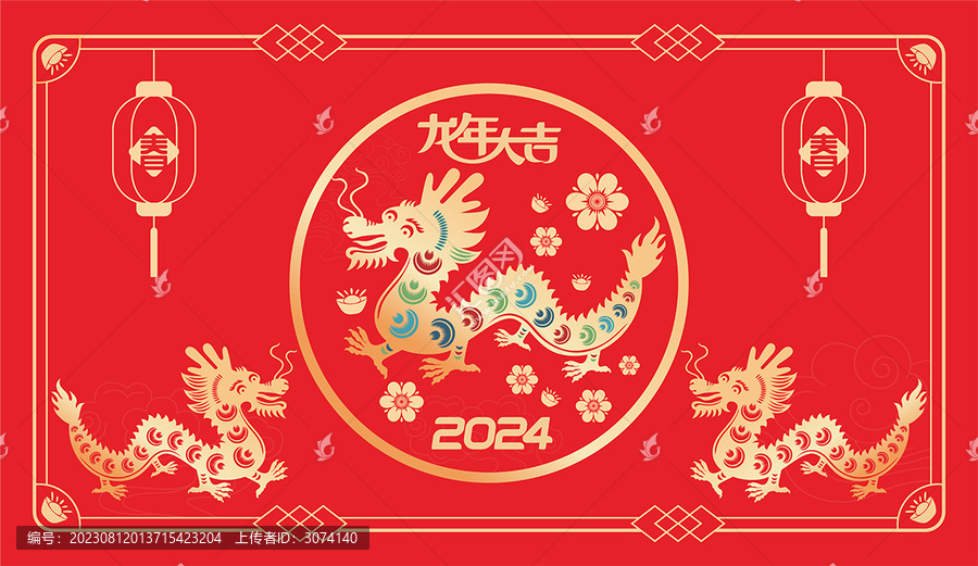 2024年剪紙