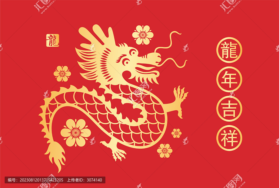 2024龍年剪紙