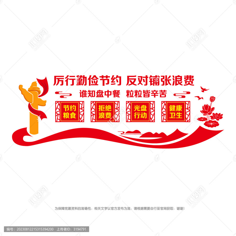 珍惜糧食文化墻