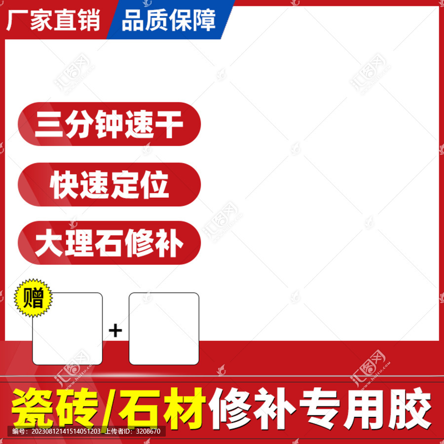 紅色產(chǎn)品主圖模板