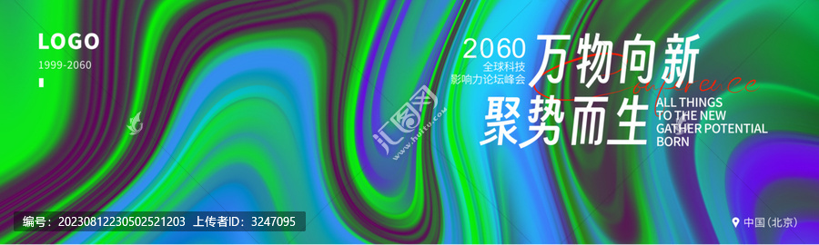 高峰論壇互聯(lián)網(wǎng)藍綠色背景