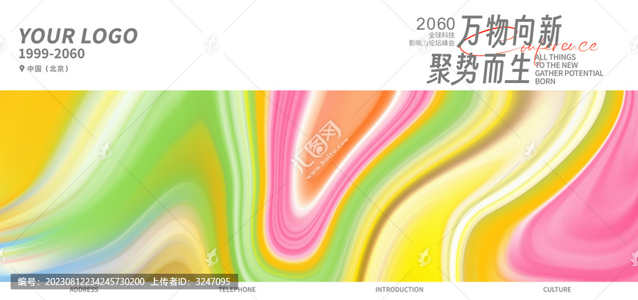 新品發(fā)布會晚宴粉色背景