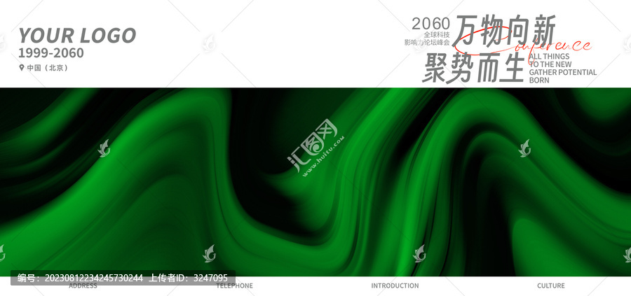 綠色科技發(fā)布會(huì)高清背景