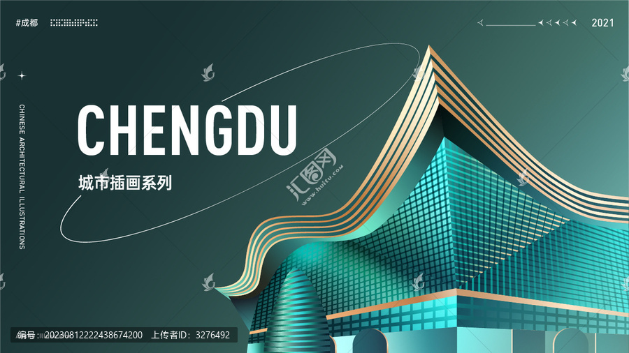 成都矢量城市插畫