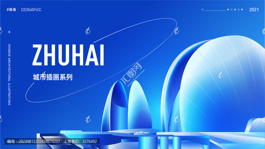 珠海矢量城市插畫