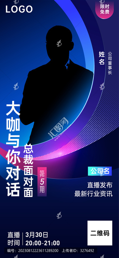 科技炫酷的矢量人物海報(bào)