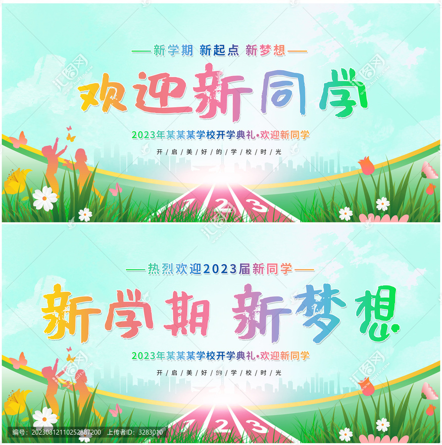 開學(xué)