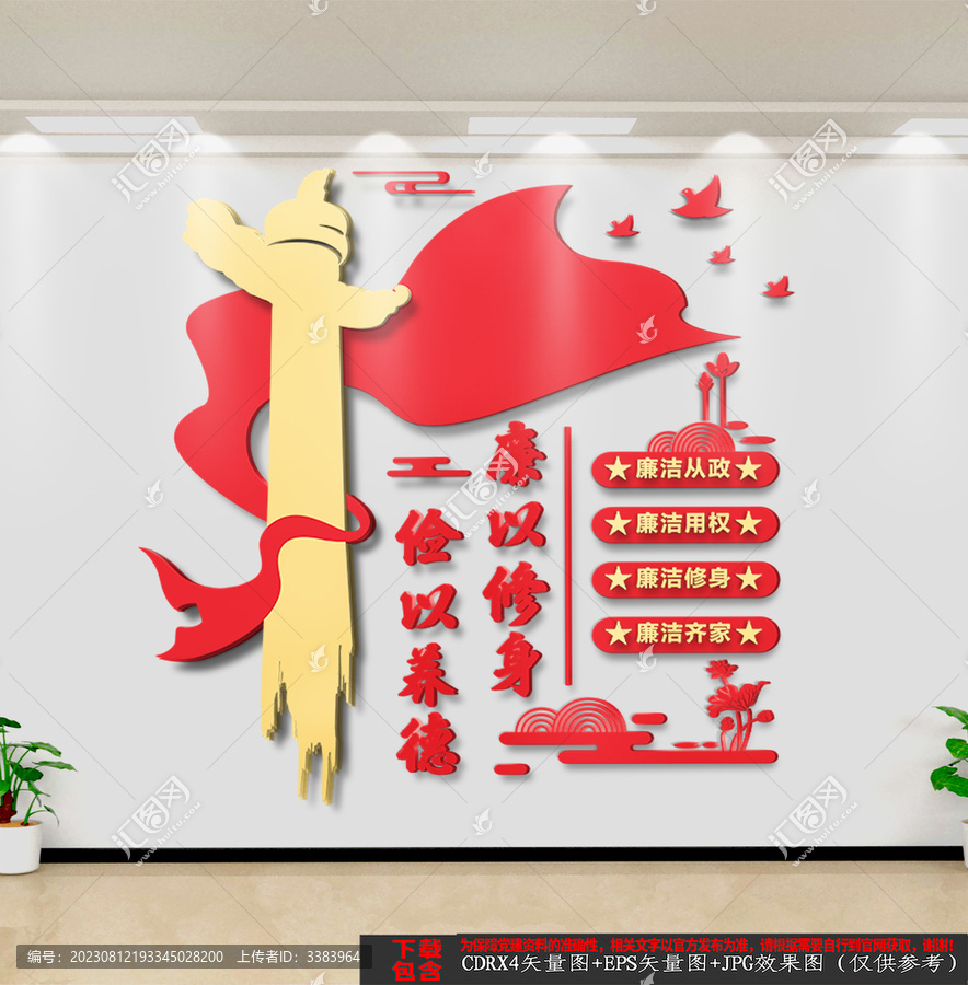 豎版廉政文化墻