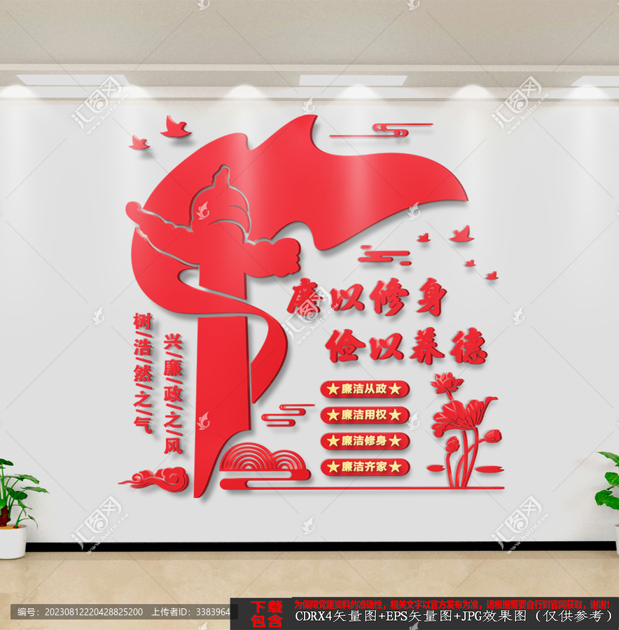廉政文化墻