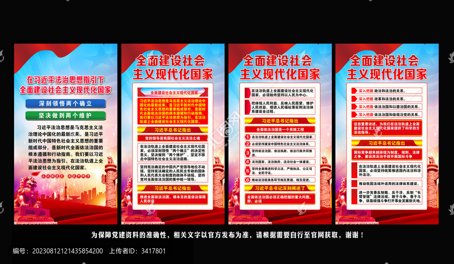 全面建設(shè)社會(huì)主義現(xiàn)代化國(guó)家