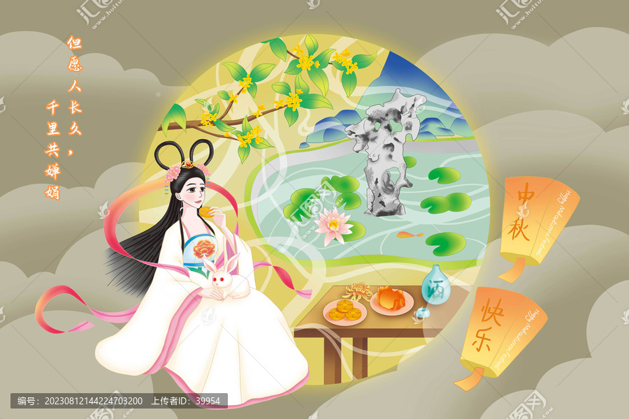中秋節(jié)嫦娥插畫(huà)