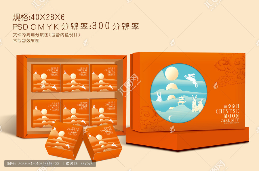 中秋月餅盒