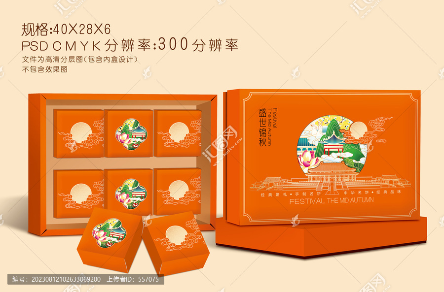 月餅盒包裝