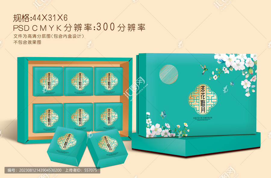 月餅禮盒設(shè)計