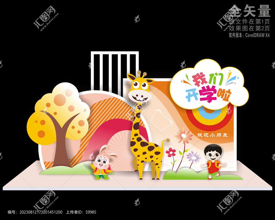 幼兒園開學(xué)美陳