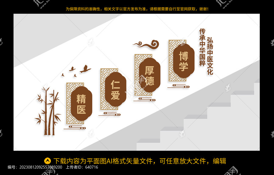 中醫(yī)文化墻33