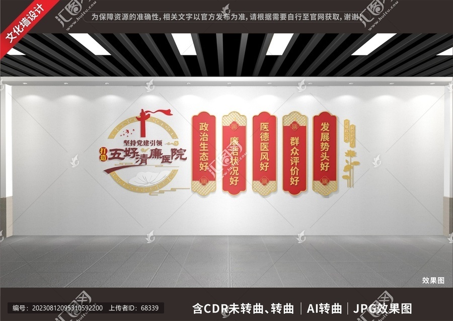 五好清廉醫(yī)院