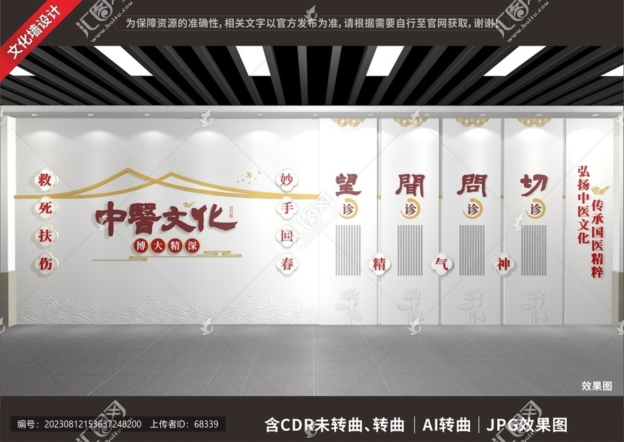 中醫(yī)文化展示展廳墻