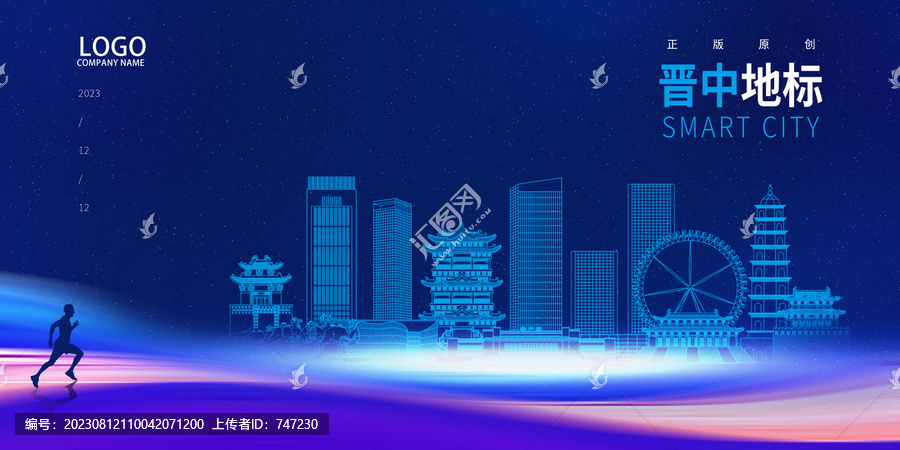 晉中