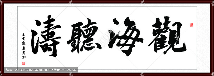 觀海聽濤