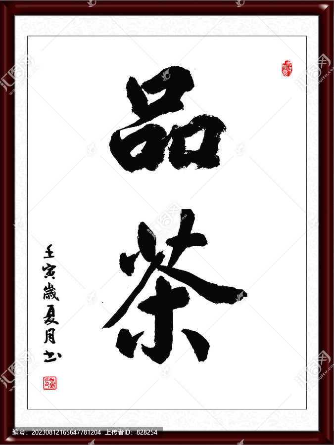 品茶