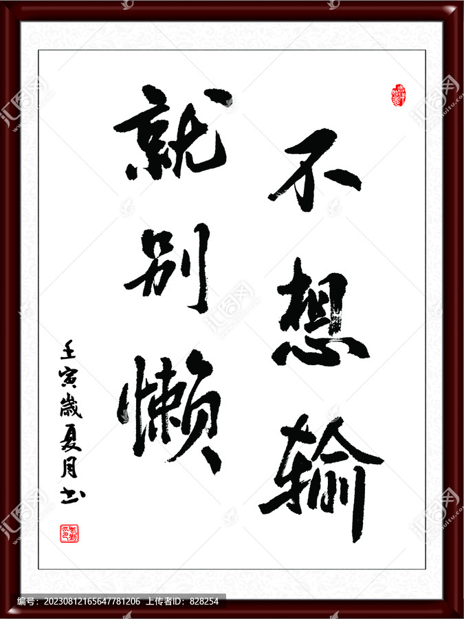 不想輸就別懶