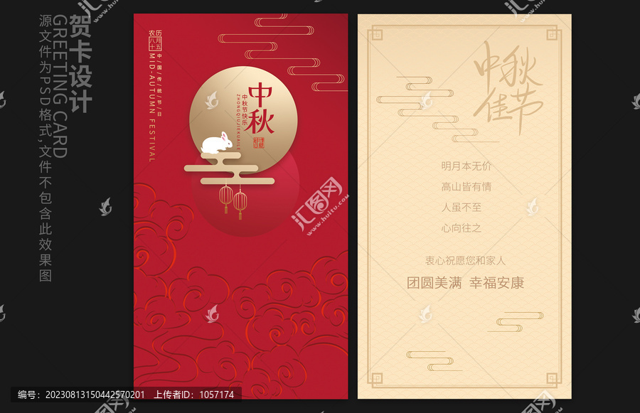中秋節(jié)賀卡