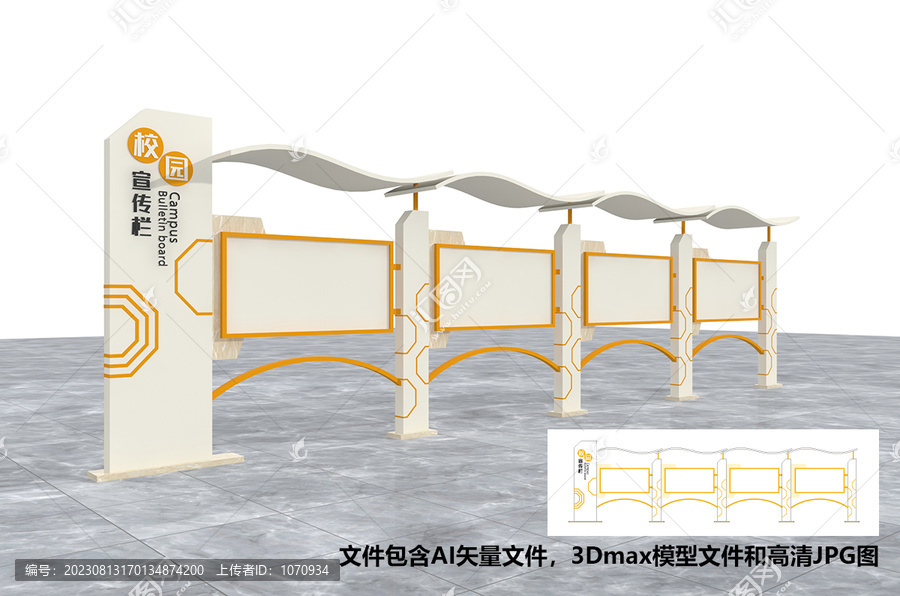 宣傳欄