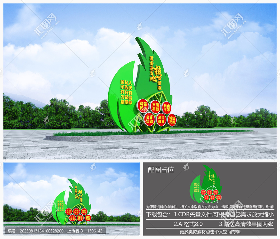 社會(huì)主義核心價(jià)值觀雕塑