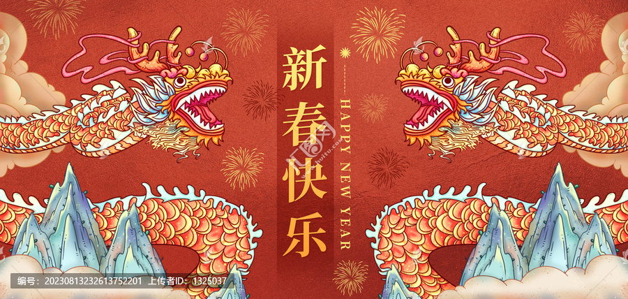 龍年新春龍年賀歲吉祥物插畫