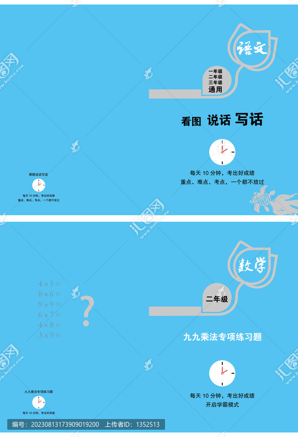 語文數(shù)學(xué)練習(xí)本封面