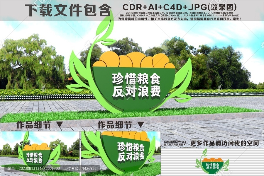 珍惜糧食雕塑